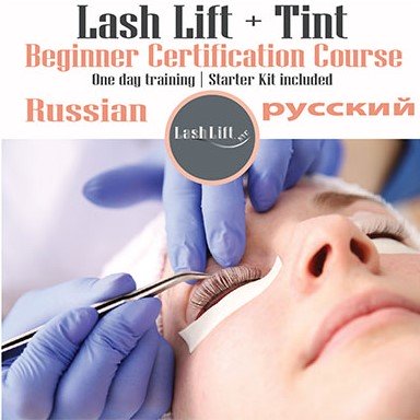 lash-lift-tint course-russian